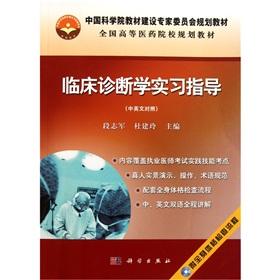 Immagine del venditore per Clinical Diagnostics Practice Guidance (bilingual) (with CD-ROM)(Chinese Edition) venduto da liu xing