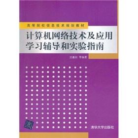 Immagine del venditore per Computer network technology and application of learning counseling and experiment Guide(Chinese Edition) venduto da liu xing