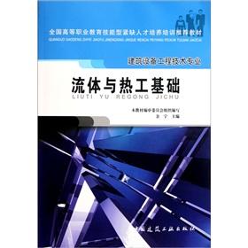 Immagine del venditore per Construction equipment. engineering and technical professional: Fluid and Thermal Engineering(Chinese Edition) venduto da liu xing