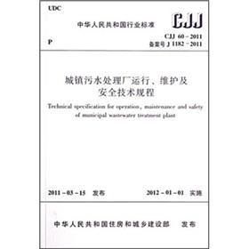 Imagen del vendedor de Municipal wastewater treatment plant operation. maintenance and safety technical regulations (CJJ60-2011)(Chinese Edition) a la venta por liu xing