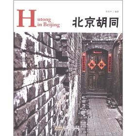 Seller image for China Red Beijing Hutong(Chinese Edition) for sale by liu xing