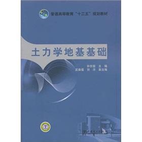 Imagen del vendedor de Regular Higher Education 12th Five-Year Plan materials: soil mechanics. foundation(Chinese Edition) a la venta por liu xing