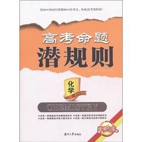 Seller image for Learning about experts college entrance examination. unspoken rules: Chemistry(Chinese Edition) for sale by liu xing