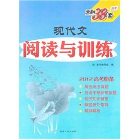 Seller image for Modern reading and Training (2012 college entrance examination required)(Chinese Edition) for sale by liu xing