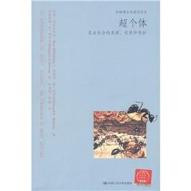 Image du vendeur pour Through reading this fun super individual: insect society beauty. elegance and wonderful(Chinese Edition) mis en vente par liu xing
