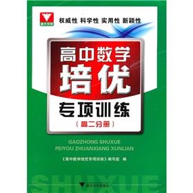 Imagen del vendedor de Excellent special training of high school mathematics training: High Volume(Chinese Edition) a la venta por liu xing