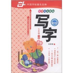 Bild des Verkufers fr China rolls of write: 7th grade (Vol.2) (the new curriculum Su Jiaoban)(Chinese Edition) zum Verkauf von liu xing