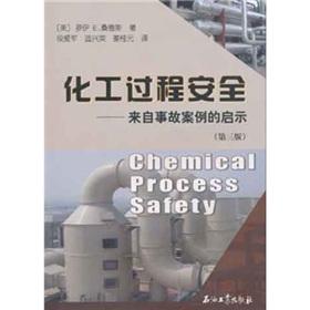 Immagine del venditore per Chemical Process Safety: Inspiration from the accident cases (3)(Chinese Edition) venduto da liu xing