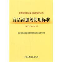 Immagine del venditore per The use of food additives standard (GB2760-2011)(Chinese Edition) venduto da liu xing