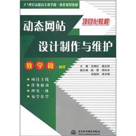 Immagine del venditore per Higher vocational education in the 21st century to do the integration planning materials: dynamic website design and maintenance(Chinese Edition) venduto da liu xing