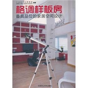 Imagen del vendedor de Style model room(Chinese Edition) a la venta por liu xing