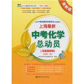 Imagen del vendedor de The success of the three excellent books in June: Shanghai's newest the test chemical Story (Five Star Exam Edition) (latest edition)(Chinese Edition) a la venta por liu xing