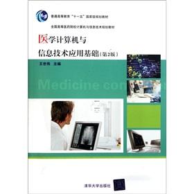 Seller image for Medical Computer and IT application infrastructure (2)(Chinese Edition) for sale by liu xing