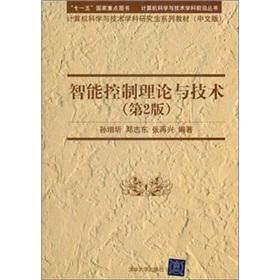Seller image for Intelligent Control Theory and Technology (2nd Edition)(Chinese Edition) for sale by liu xing
