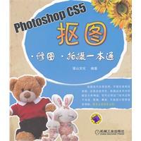 Seller image for With Photoshop CS5 Cutout retouching Shot a pass (with DVD disc 1)(Chinese Edition) for sale by liu xing