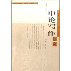 Immagine del venditore per Essay writing research(Chinese Edition) venduto da liu xing