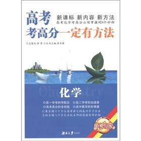 Imagen del vendedor de Learning about experts college entrance test scores must have methods: chemical(Chinese Edition) a la venta por liu xing