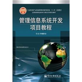 Seller image for National vocational education computer family planning materials: management information system development project tutorial(Chinese Edition) for sale by liu xing