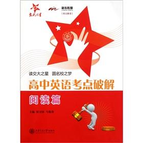 Imagen del vendedor de Jiaotong University Star: High School English test center crack (Read article)(Chinese Edition) a la venta por liu xing