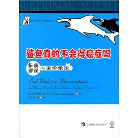 Seller image for The science sharks really surprise you will not get cancer: This is the fallacy of medical knowledge(Chinese Edition) for sale by liu xing