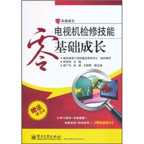Imagen del vendedor de TV repair skills zero-based growth (1) attached to learning card(Chinese Edition) a la venta por liu xing