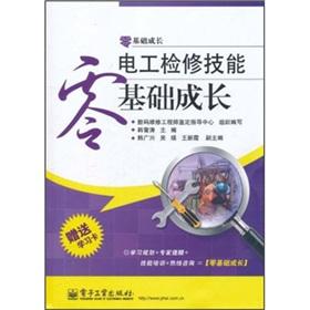 Imagen del vendedor de Electrical maintenance skills zero based growth (with a learning cards)(Chinese Edition) a la venta por liu xing