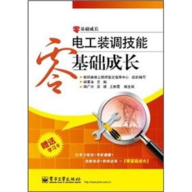 Imagen del vendedor de The electrician alignment skills zero-based growth (with a learning cards)(Chinese Edition) a la venta por liu xing