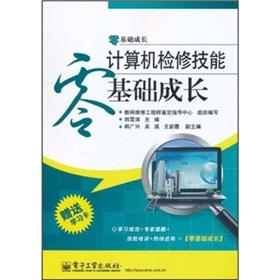 Imagen del vendedor de Computer repair skills zero-based growth (1) attached to learning card(Chinese Edition) a la venta por liu xing