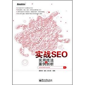 Imagen del vendedor de The actual SEO: practical techniques and case analysis(Chinese Edition) a la venta por liu xing