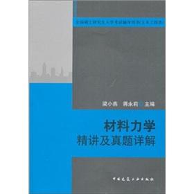 Immagine del venditore per The material mechanics succinctly and Zhenti-Xiangjie(Chinese Edition) venduto da liu xing