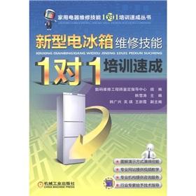 Imagen del vendedor de New refrigerator repair skills 1 to 1 training crash(Chinese Edition) a la venta por liu xing