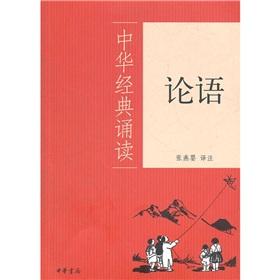 Immagine del venditore per The Analects: China's classical(Chinese Edition) venduto da liu xing