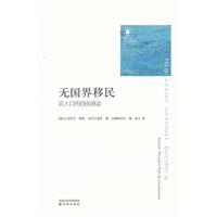 Imagen del vendedor de Without Borders. Immigration: On the population of the free flow of(Chinese Edition) a la venta por liu xing