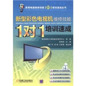 Imagen del vendedor de New color TV repair skills 1 to 1 training crash(Chinese Edition) a la venta por liu xing