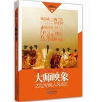 Immagine del venditore per The readers appreciate Masters mapping(Chinese Edition) venduto da liu xing