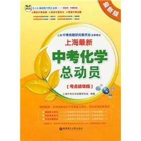 Imagen del vendedor de Shanghai latest test chemical Story (test sites Digest version)(Chinese Edition) a la venta por liu xing