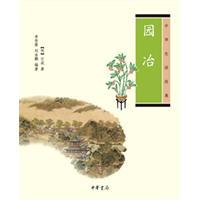 Imagen del vendedor de China Life Classic: Yuan Ye(Chinese Edition) a la venta por liu xing