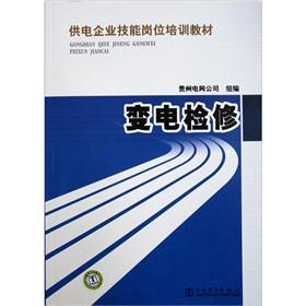 Immagine del venditore per The supply enterprise skilled jobs training materials: Substation Maintenance(Chinese Edition) venduto da liu xing