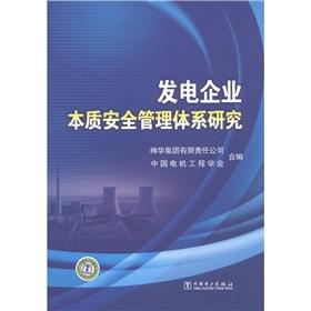 Seller image for Nature of power generation enterprise security management system(Chinese Edition) for sale by liu xing