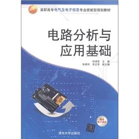 Immagine del venditore per Vocational College of Electrical and electronic information. professional skills-based planning materials: circuit analysis and application of foundation(Chinese Edition) venduto da liu xing