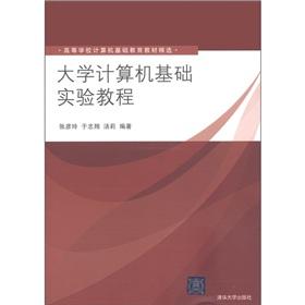 Immagine del venditore per Institutions of higher learning basic computer education textbook Featured: University computer tutorial experimental basis(Chinese Edition) venduto da liu xing