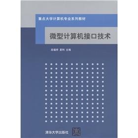 Immagine del venditore per The key university computer professional textbook series: mini-computer interface technology(Chinese Edition) venduto da liu xing