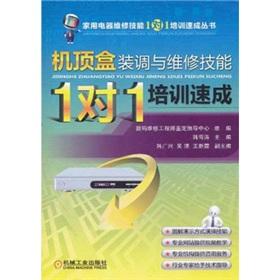 Imagen del vendedor de STB alignment and maintenance skills 1-on-1 training crash(Chinese Edition) a la venta por liu xing