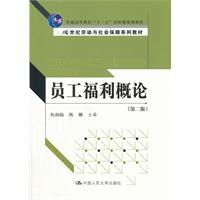 Immagine del venditore per General Higher Education Eleventh Five-Year national planning materials: Introduction to employee benefits (2)(Chinese Edition) venduto da liu xing