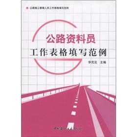 Immagine del venditore per Example: highway construction management personnel form road information for staff who form example(Chinese Edition) venduto da liu xing
