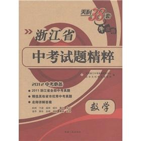 Image du vendeur pour Tianli 38 sets of leather volumes Zhejiang in exams essence: Mathematics (2012 in the exam required)(Chinese Edition) mis en vente par liu xing