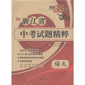 Seller image for TianLi 38 sets of leather volumes Zhejiang in exams essence: the language (in 2012 test required)(Chinese Edition) for sale by liu xing