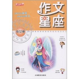 Bild des Verkufers fr Essay Constellation: Virgo(Chinese Edition) zum Verkauf von liu xing
