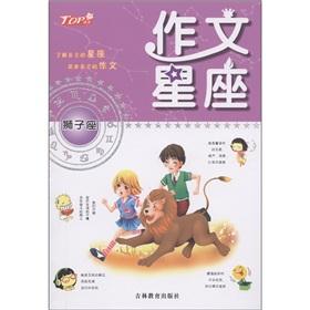 Bild des Verkufers fr Essay Constellation: Leo(Chinese Edition) zum Verkauf von liu xing