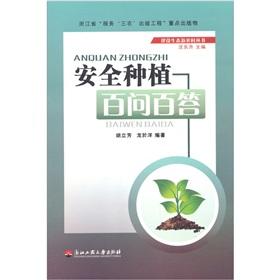 Image du vendeur pour Safety planting-579(Chinese Edition) mis en vente par liu xing